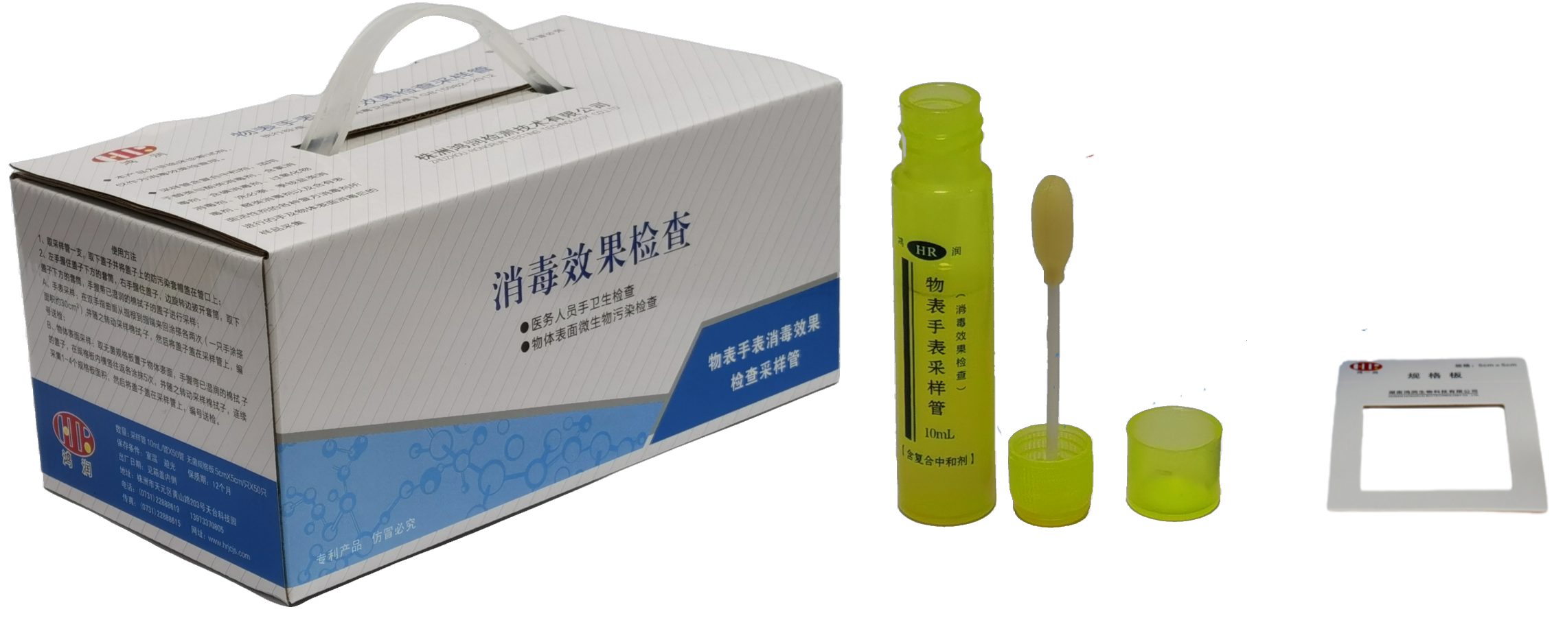 物表手表衛(wèi)生檢查采樣管(專利產(chǎn)品）